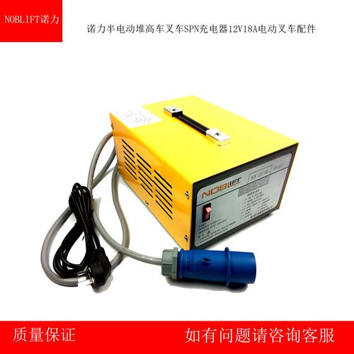 诺力半电动堆高车叉车SPN充电器12V18A电动叉车配件原厂正品