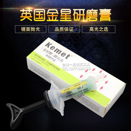 英国金星钻石膏1 3 6抛光膏Keme镜面金刚石研磨膏MICRON划痕抛光