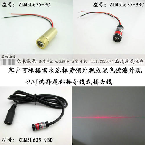 635nm0-5mw9x23mm红光一字激光定位灯红外线发射器镭射标线DANGER