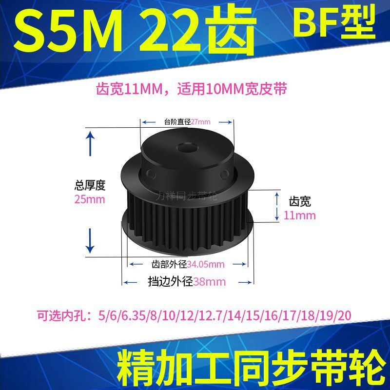 现货同步带轮S5M22齿钢BF齿宽11内孔5 6.35 8 10 12 145同步轮S5M
