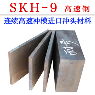 SKH-9进口高速钢 真空热处理模具钢  连续五金模冲头料线割淬火料
