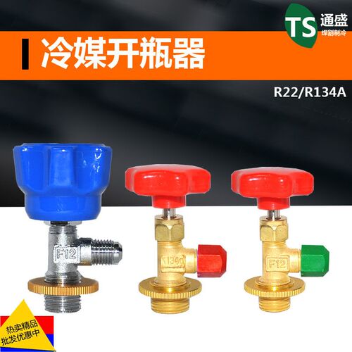 冷媒小瓶开启阀CT338/339空调制冷剂 氟利昂开瓶器R12 R600A开启