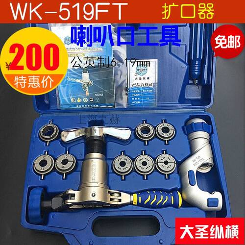 大圣扩口器 铜管扩管器WK-519FT-L 一体式偏心扩口器喇叭口工具