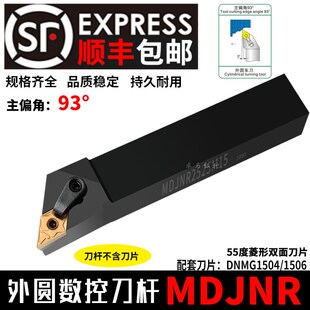 圆车刀 数控车刀杆93度MDJNR/L2020K11/2525M15/3232P15外圆刀杆