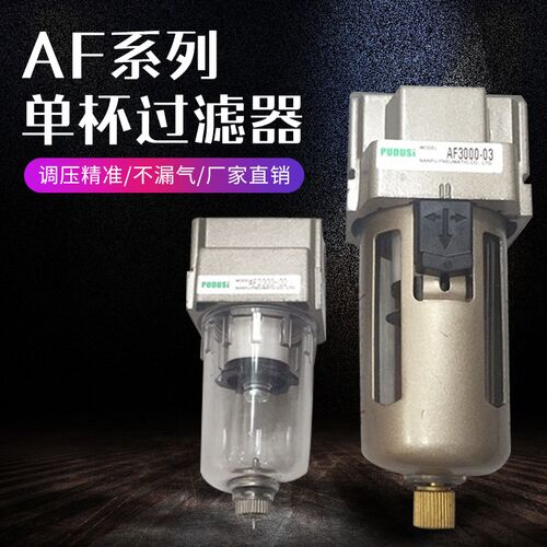 气动单杯水格空气过滤器AF2000-02/3000-03/4000-04/5000-10D