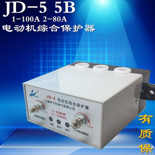 全新JD-5 1-100A JD-5B 2-80A JD-6电动机综合保护器220V 380V