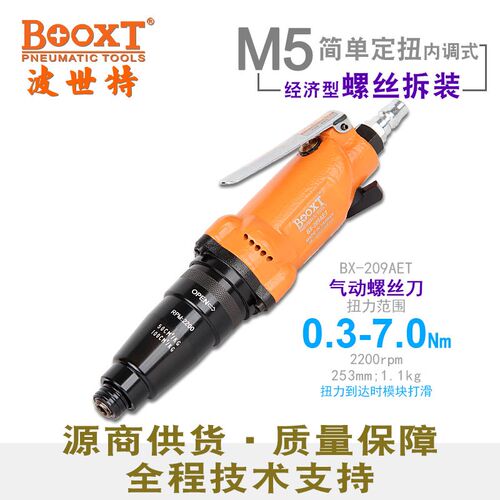 台湾BOOXT直供 BX-209AET大型离合定扭力风批可调螺丝刀气动 进口