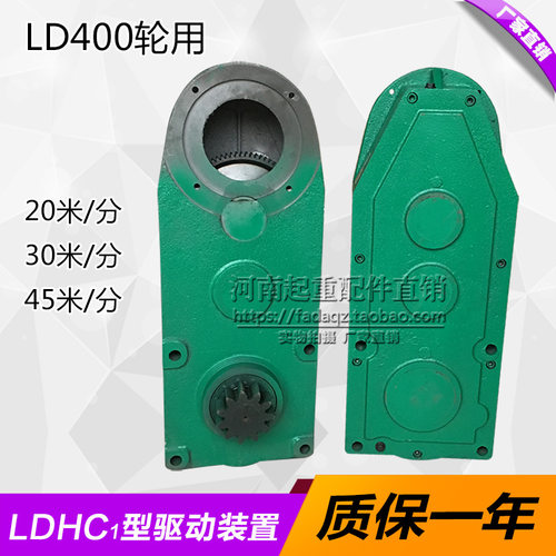 LDHC立式驱动装置 起重机/行车/龙门吊立式减速机 400轮LD变速箱