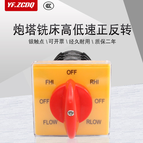 GLG25-T-16EXF64D-6炮塔机床正反转铣床调速高低速万能转换开关