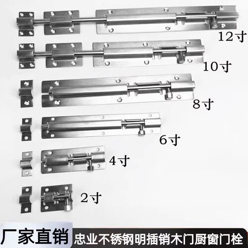 忠业201不锈钢明插销9厘杆芯铝木门2/3/4/6/8/10/12/14寸厨窗门栓