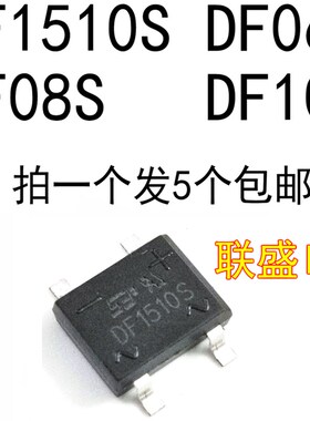 全新原装 DF1510S DF1510 DF06S DF08S  DF10S 贴片 桥式整流器