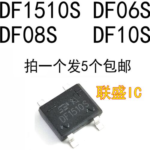 全新原装 DF1510S DF1510 DF06S DF08S  DF10S 贴片 桥式整流器