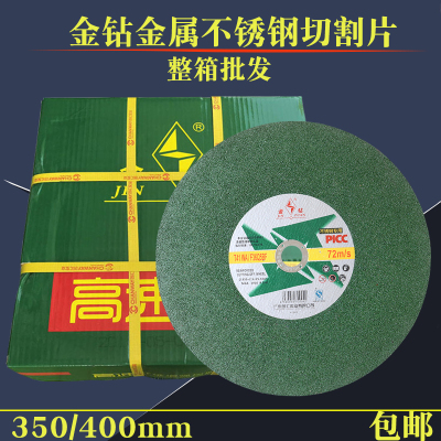 金钻切割片350400大沙轮片金属不锈刚切割机14寸16寸砂轮介片包邮