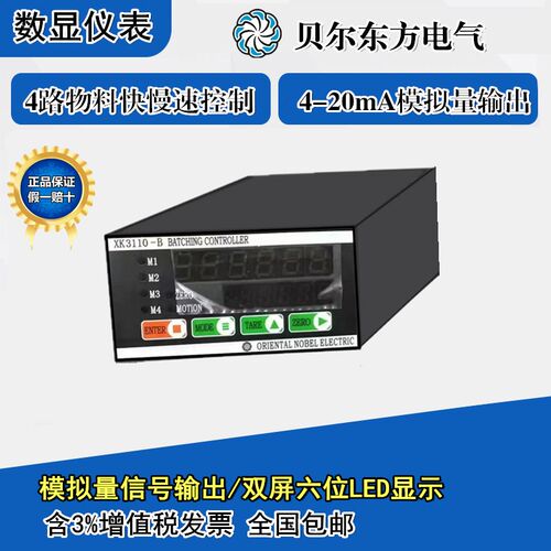 沥青搅拌站贝尔东方电气XK3110-B称重配料控制器4-20mA模拟量输出