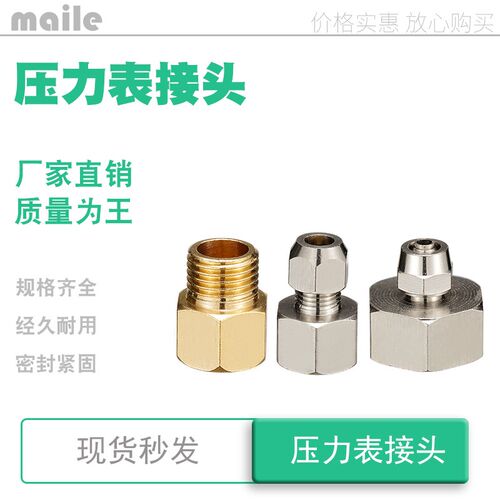 铜镀镍压力表接头PCF转换1 2 3 4分m20*1.5 14水管螺纹卡套快拧头