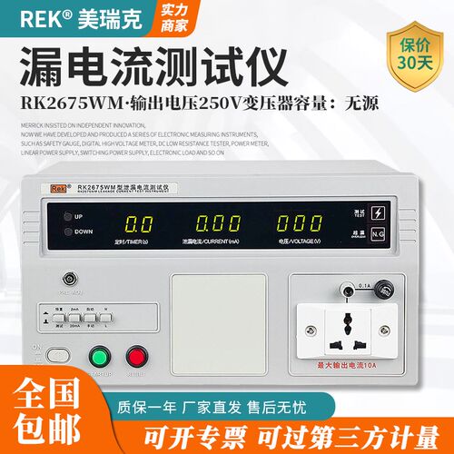 美瑞克rk2675AM泄漏电流测试仪RK2675WM/WT有源无源绝缘性能检测