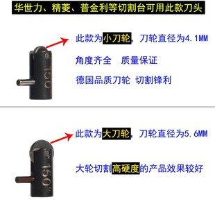 精菱玻璃切割机刀头普金利华世力划岩板刀头玻璃裁片机用刀头总成