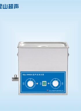 昆山舒美K-300ES型超声波清洗机/10L/40KHZ/室温-80/超声300W