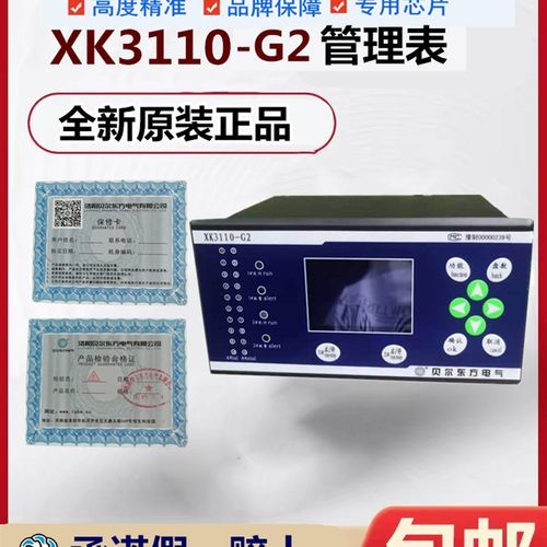 搅拌站自动化控制系统XK3110G2管理控制器贝尔东方电气原装品牌