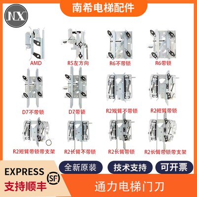 适用通力电梯门刀AMD R6 R5 D7 R2带锁带支架轿门KM900650G13包邮