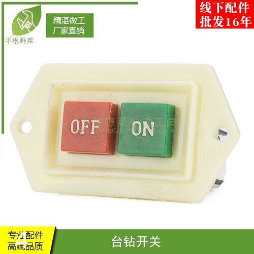 台钻开关 砂轮机开关 启动器控制按钮开关 LC3-5台钻开关