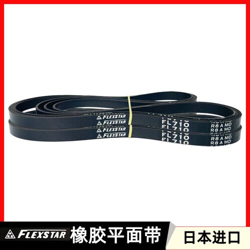 日本进口橡胶平面皮带FL355 710 750 800 850 900 950 主轴传动带
