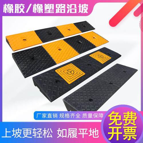 马路牙子台阶垫斜坡垫橡胶汽车上坡爬坡三角垫路沿坡家用槛垫板