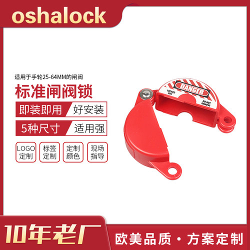 标准闸阀锁ABS涡轮圆盘上锁挂牌LOTO手轮直径25-64MM安全锁具F11