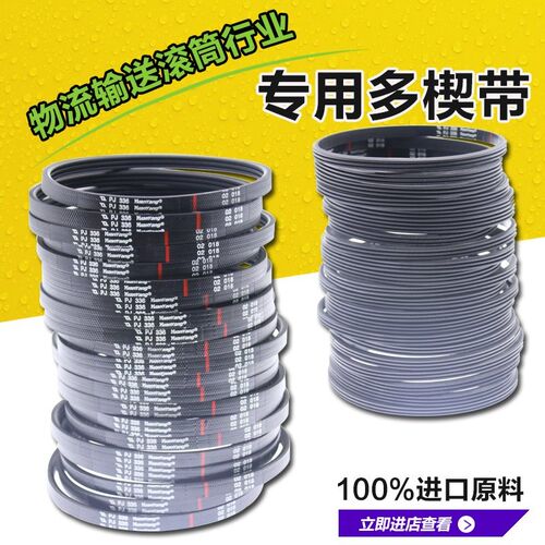 2PJ256哈金森弹性多楔带3PJ256滚筒多楔带多槽皮带物流机械小皮带