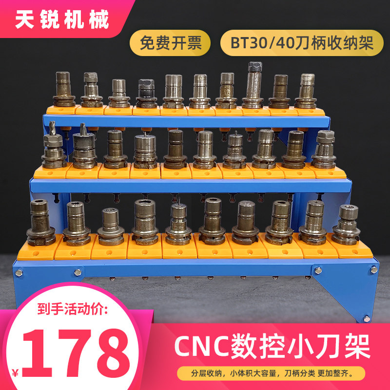 CNC数控BT40加工中心刀具架 bt30工具车管理架bt50放置刀柄收纳架图片