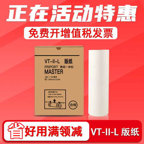 适用理光VTa3版纸VT3300 VT3500 VT3650 VT3750 VT3820 VT3950一