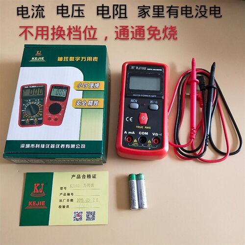 科捷新款102家用型全自动数字万用表 无需换档 智能防烧高精度