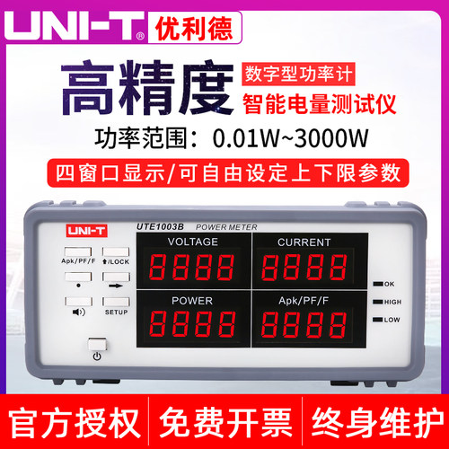 优利德UTE1003A/UTE1010A智能电参数测试仪电量测量仪数字功率计