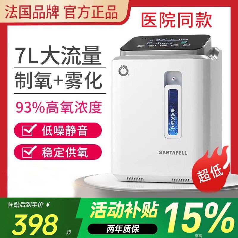 【活动补贴】舒坦福制氧机家用吸氧机老人呼吸氧气机高氧家庭雾化