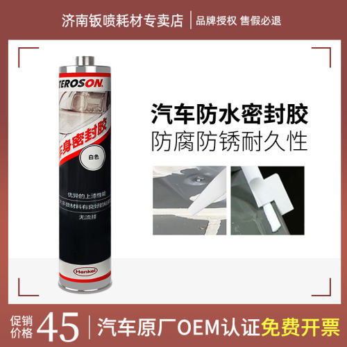 汉高8680钣金胶汽车专用焊缝密封胶白色车门身防水进口快干玻璃胶