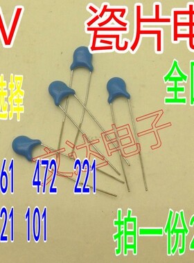 高压瓷片电容器1 2 3KV 101K 151 221K 331K 471K 561 681K 821P