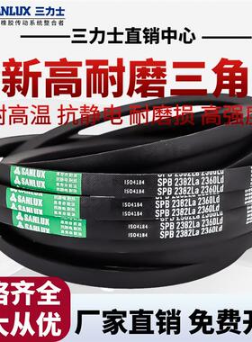 三力士三角皮带SPB1502 SPB1510 SPB1528 SPB1550 SPB1553Ld窄V带
