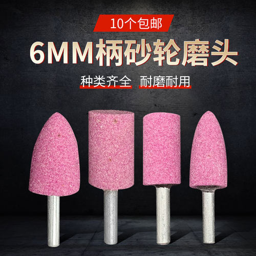 红刚玉电磨头 6mm柄砂轮火石仔金属打磨抛光头铬刚玉陶瓷磨头包邮