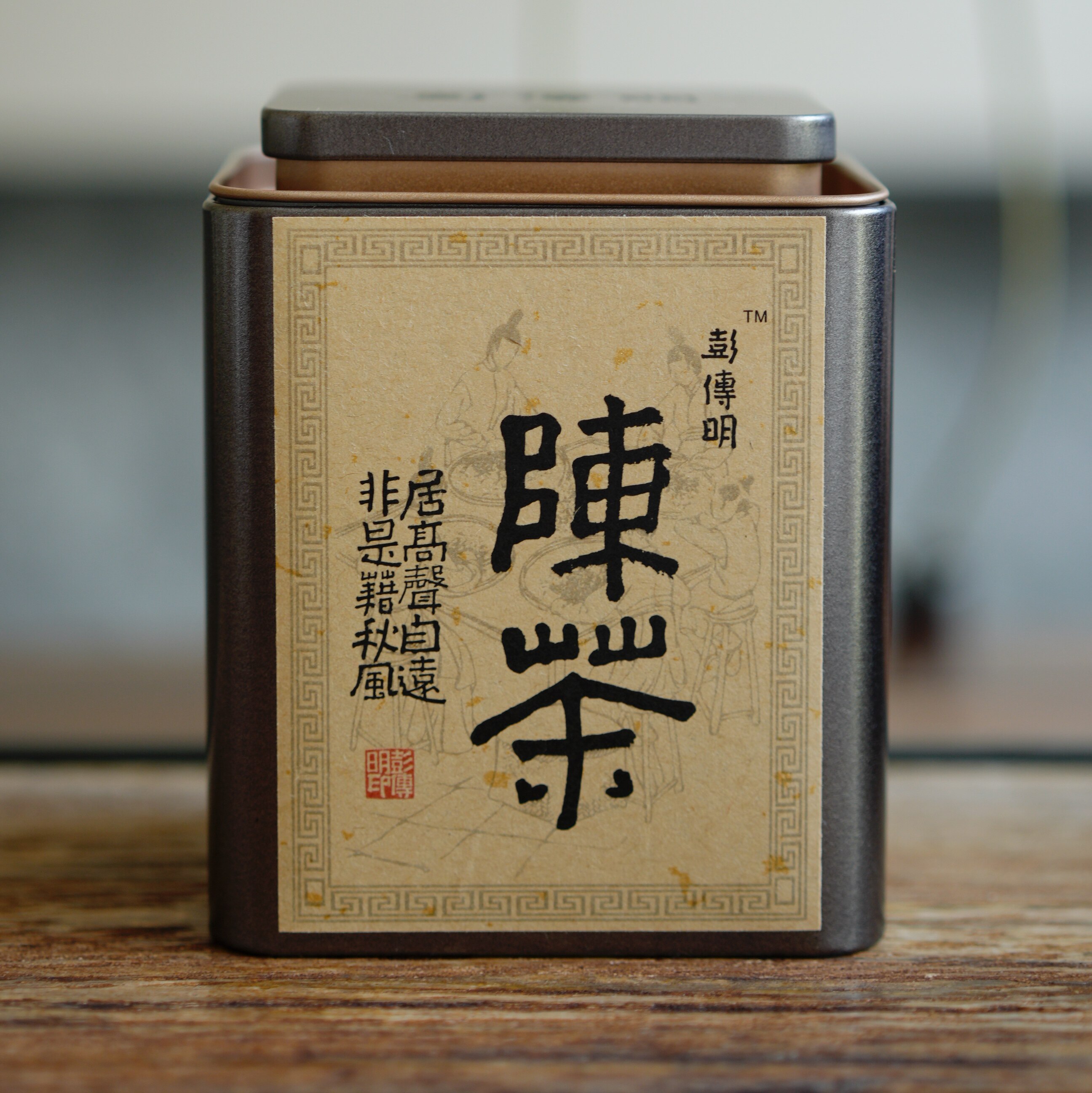 彭传明武夷岩茶铁罗汉十年陈茶50克罐装（不支持试喝）