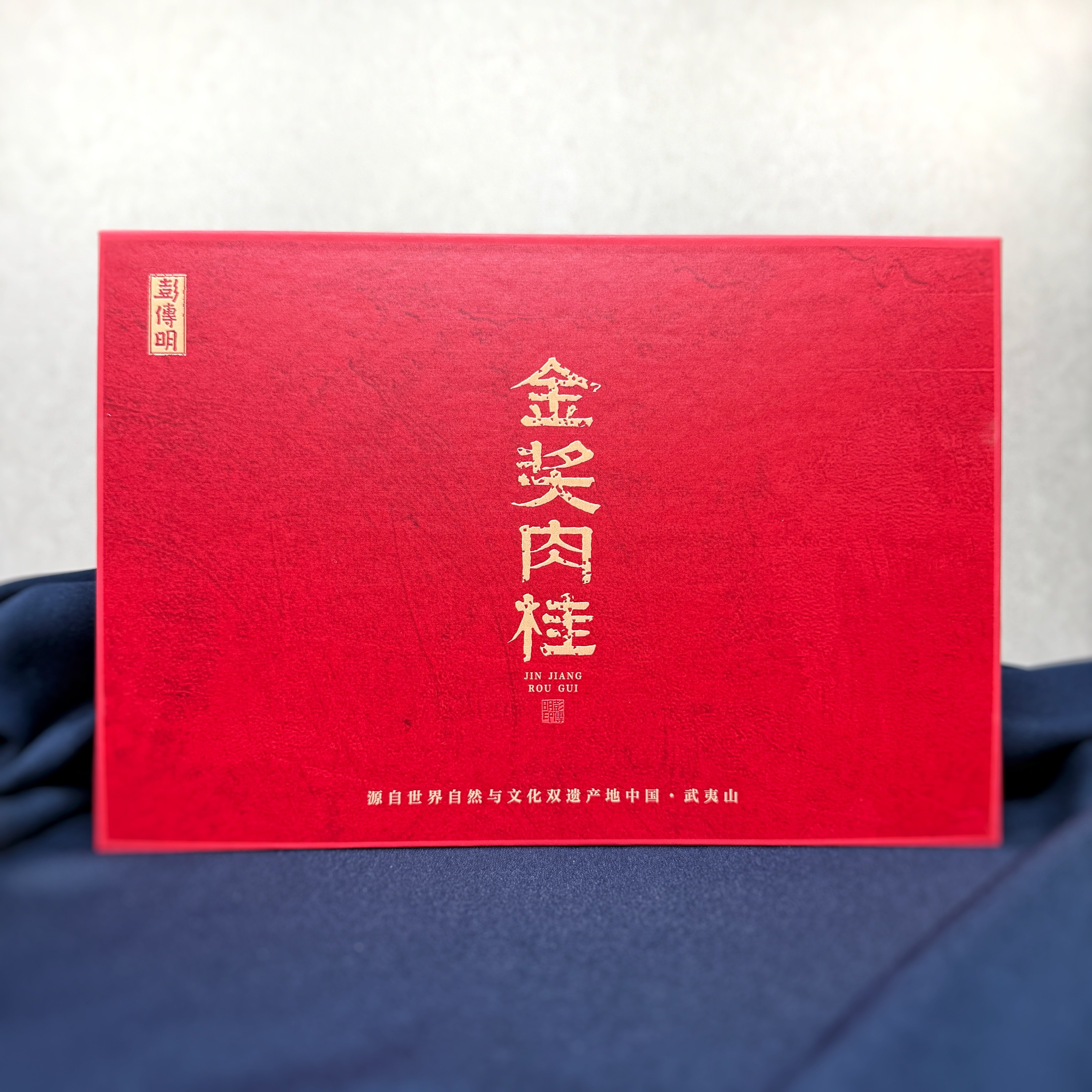 彭传明武夷岩茶金奖肉桂50克（不支持试喝）,茶,肉桂茶,淘宝优惠券,粉丝福利购,淘宝优惠卷