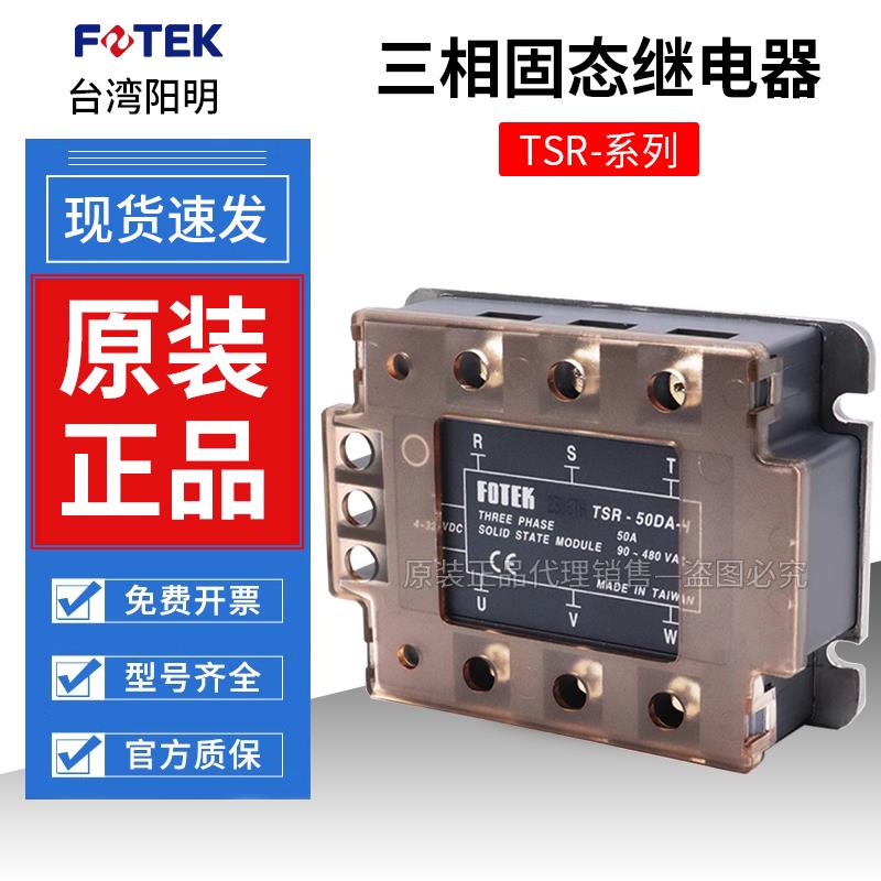 TSR-40DA原装三相固态继电器TSR-25DA40DA-H 50DA 75DA-H25DD