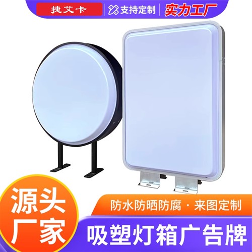 户外吸塑灯箱防水方形悬挂路牌单双面圆形招牌LED亚克力广告牌