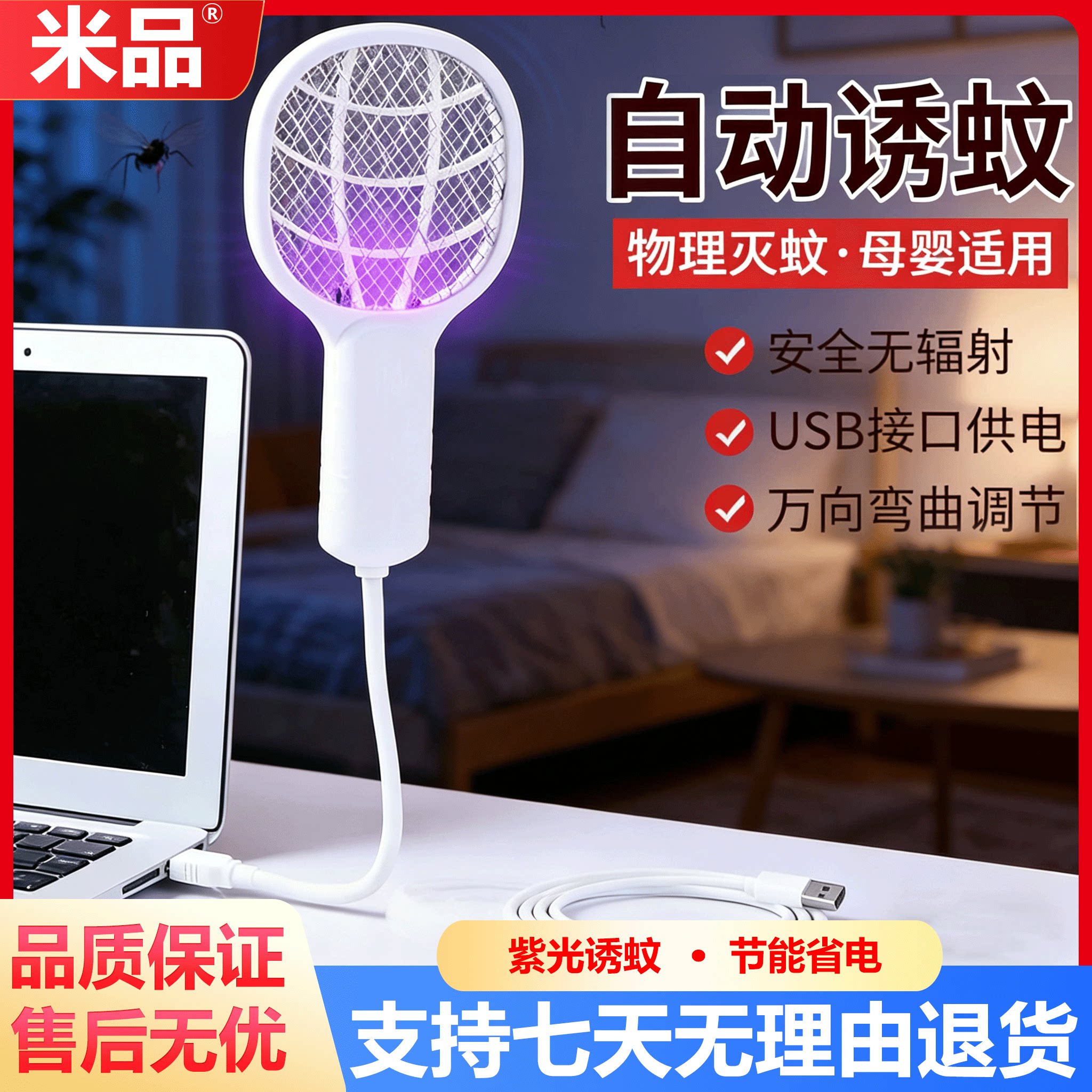 米品自动电蚊拍灭蚊灯二合一可充电蚊拍