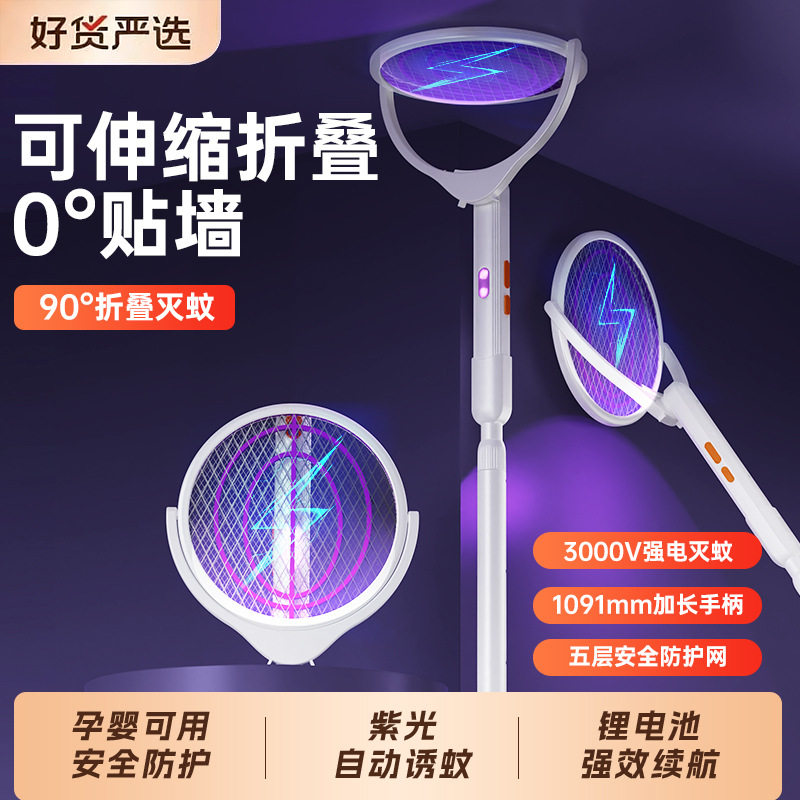 2026新款贴墙电蚊拍灭蚊灯二合一