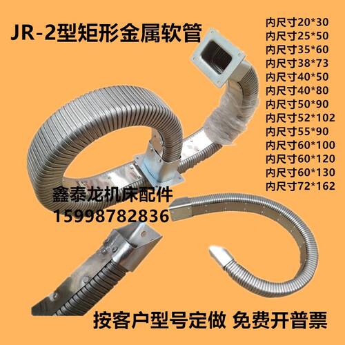 JR-2全封闭强力型矩形金属软管 金属拖链内规格38*73 外规格43*78