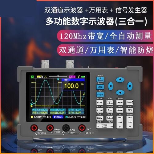 三合一数字示波器DSO3D12高性能全自动双通道数字示波器加万用表1