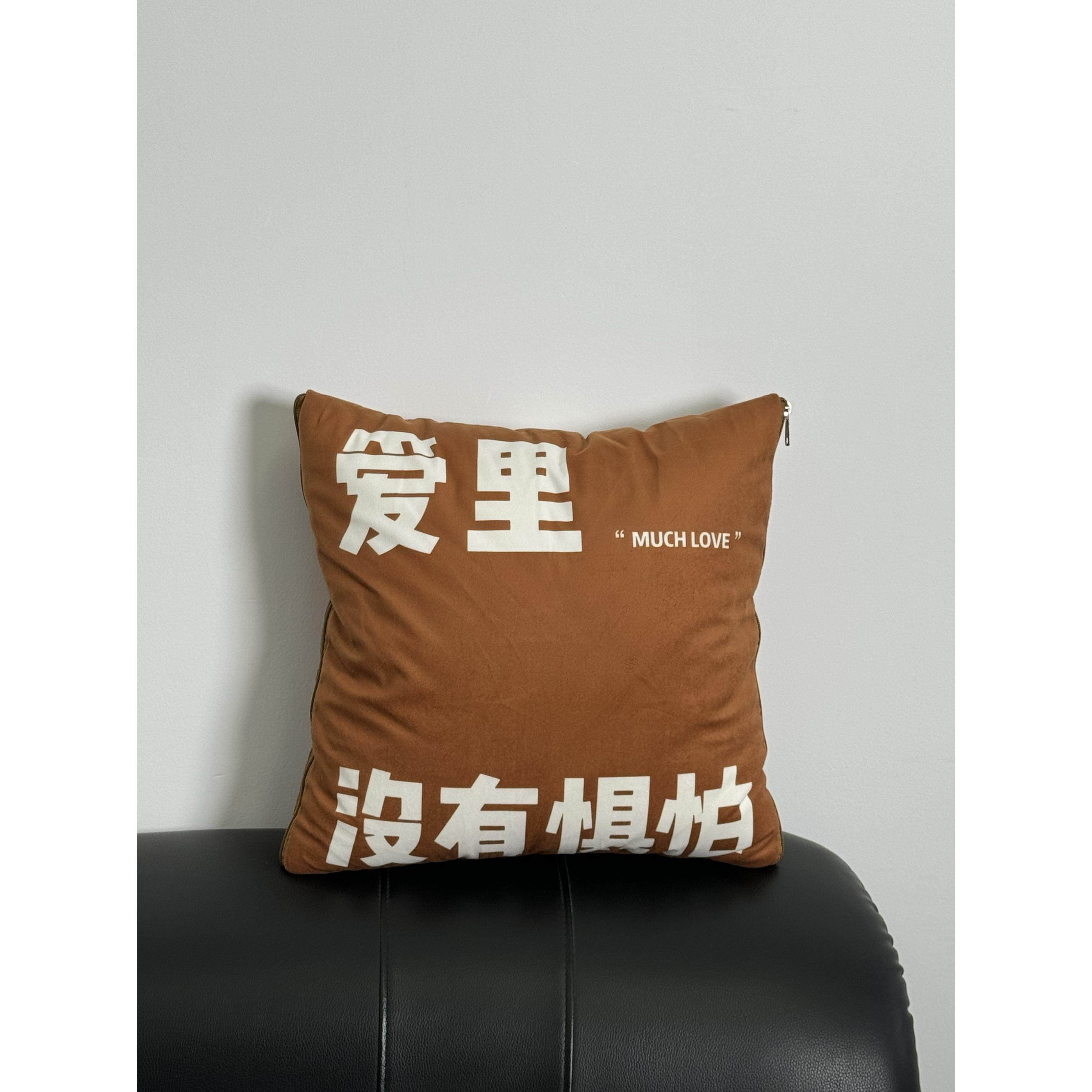 Muchlove原创设计|爱无所畏惧，枕头沙发，客厅，凸窗枕头，高颜,3C数码配件,USB多功能数码宝,淘宝优惠券,粉丝福利购,淘宝优惠卷