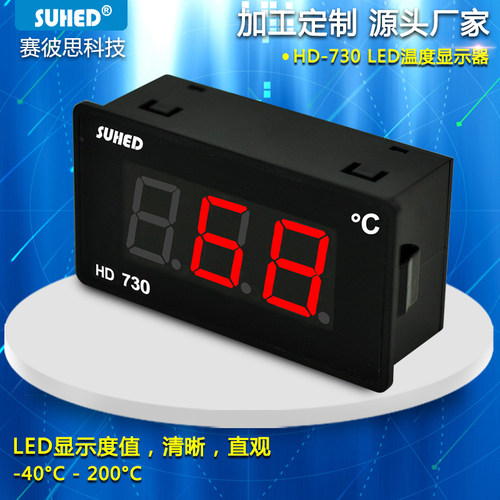 高精度温度表大屏数显数字开水器养殖场冷藏冻库温度显示器HD730
