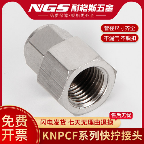 KNPCF快拧内丝接头G牙直螺纹PCF4 6 8 10 12 16-M5 1 2 3 4分