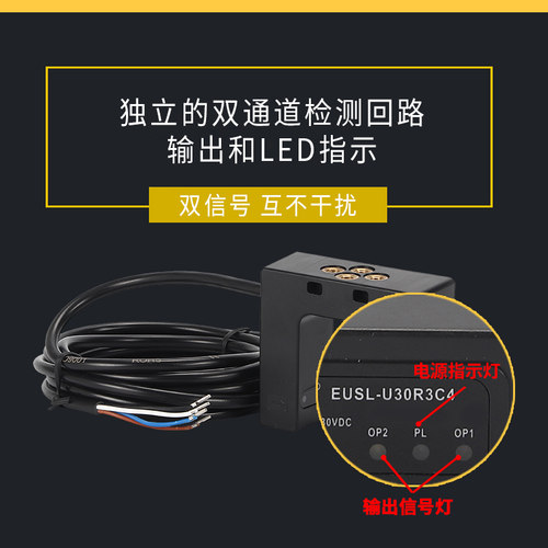 U型红外线感应开关EUSL-U30R3C4槽型光电开关 双输出平层感应器